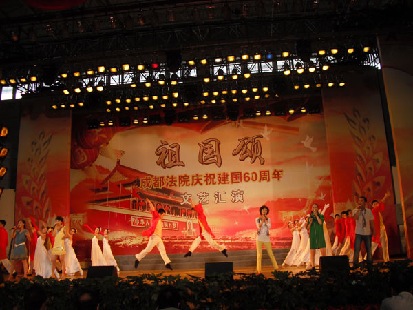 成都法院庆祝建国60周年文艺汇演