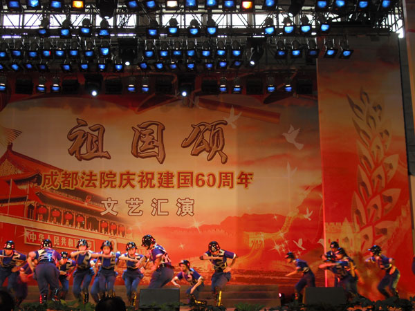 成都法院庆祝建国60周年文艺汇演