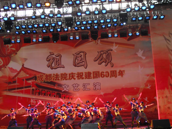 成都法院庆祝建国60周年文艺汇演