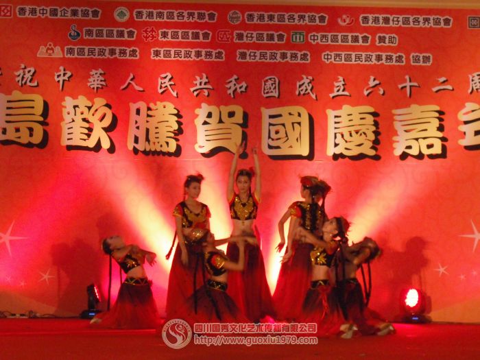 香港商界国庆六十二周年嘉年华晚会